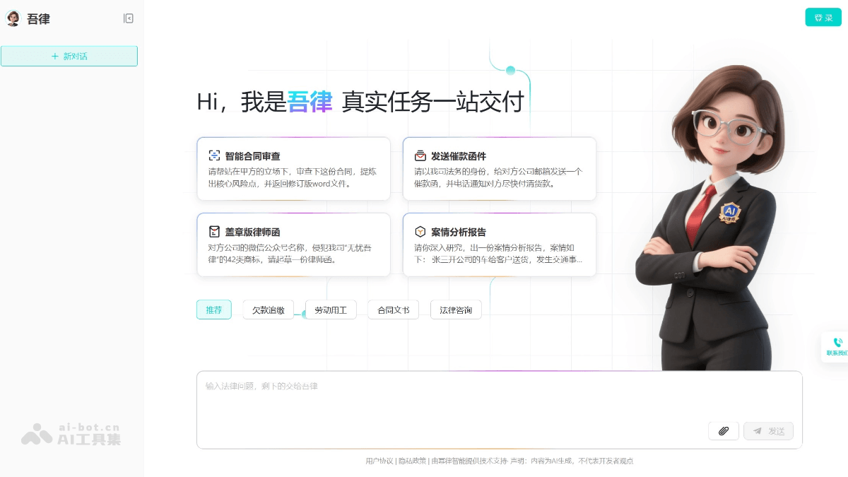 吾律AI律师 screenshot 1