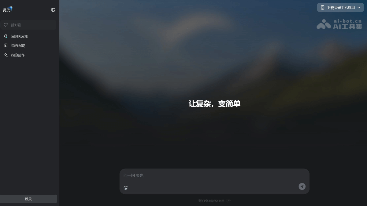 灵光 screenshot 1