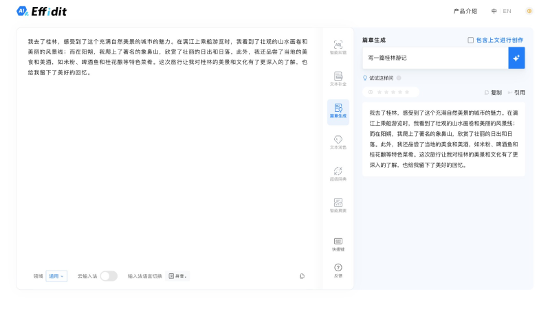 文涌Effidit screenshot 1