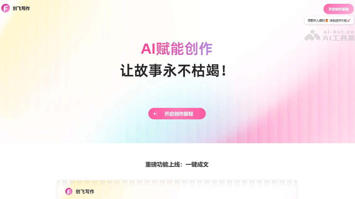 创飞写作 screenshot 1