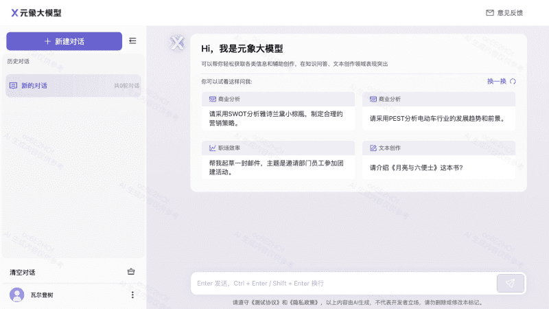 元象XChat screenshot 1