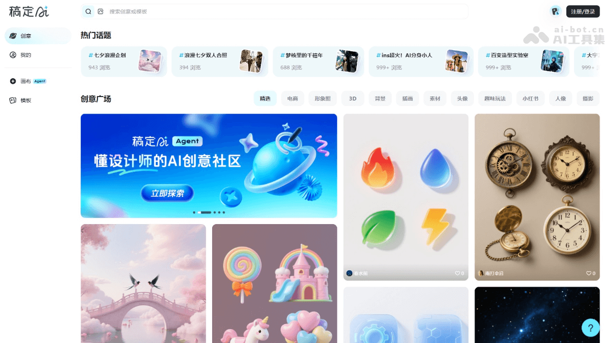 稿定AI社区 screenshot 1