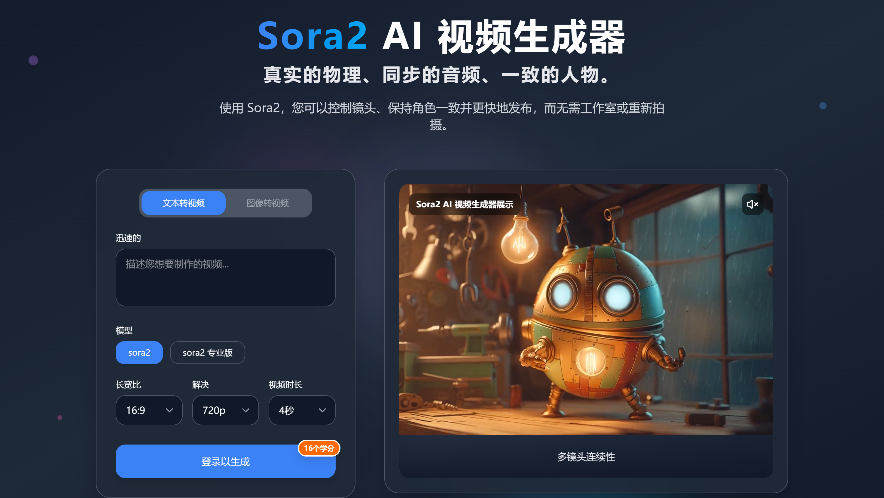 Sora2 screenshot 1