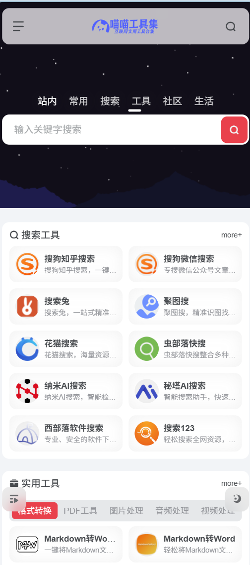 喵喵工具集 screenshot 2
