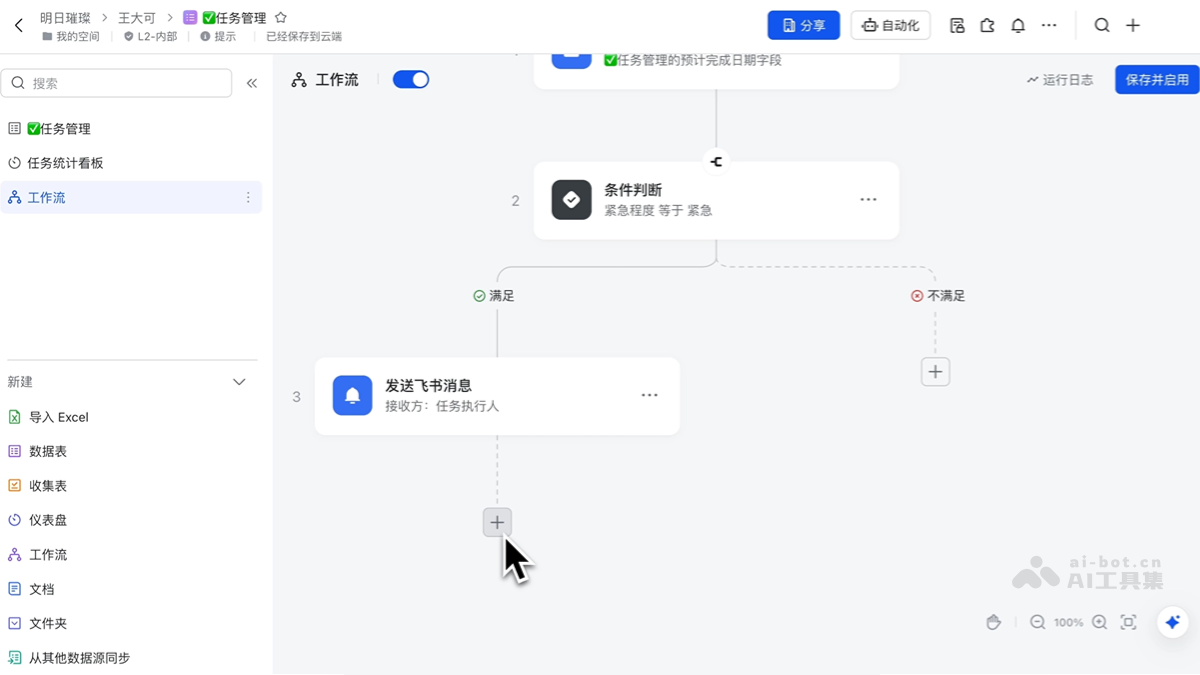 飞书多维表格 screenshot 2