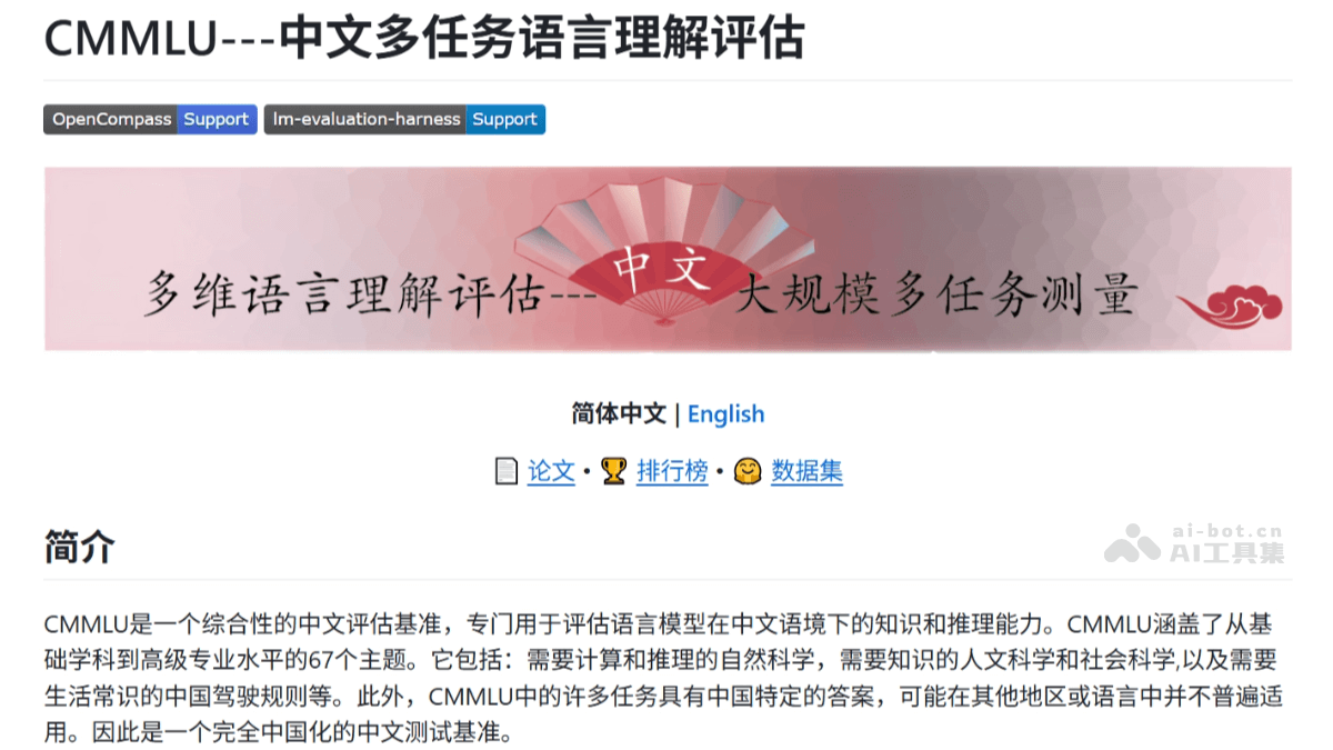 CMMLU screenshot 1