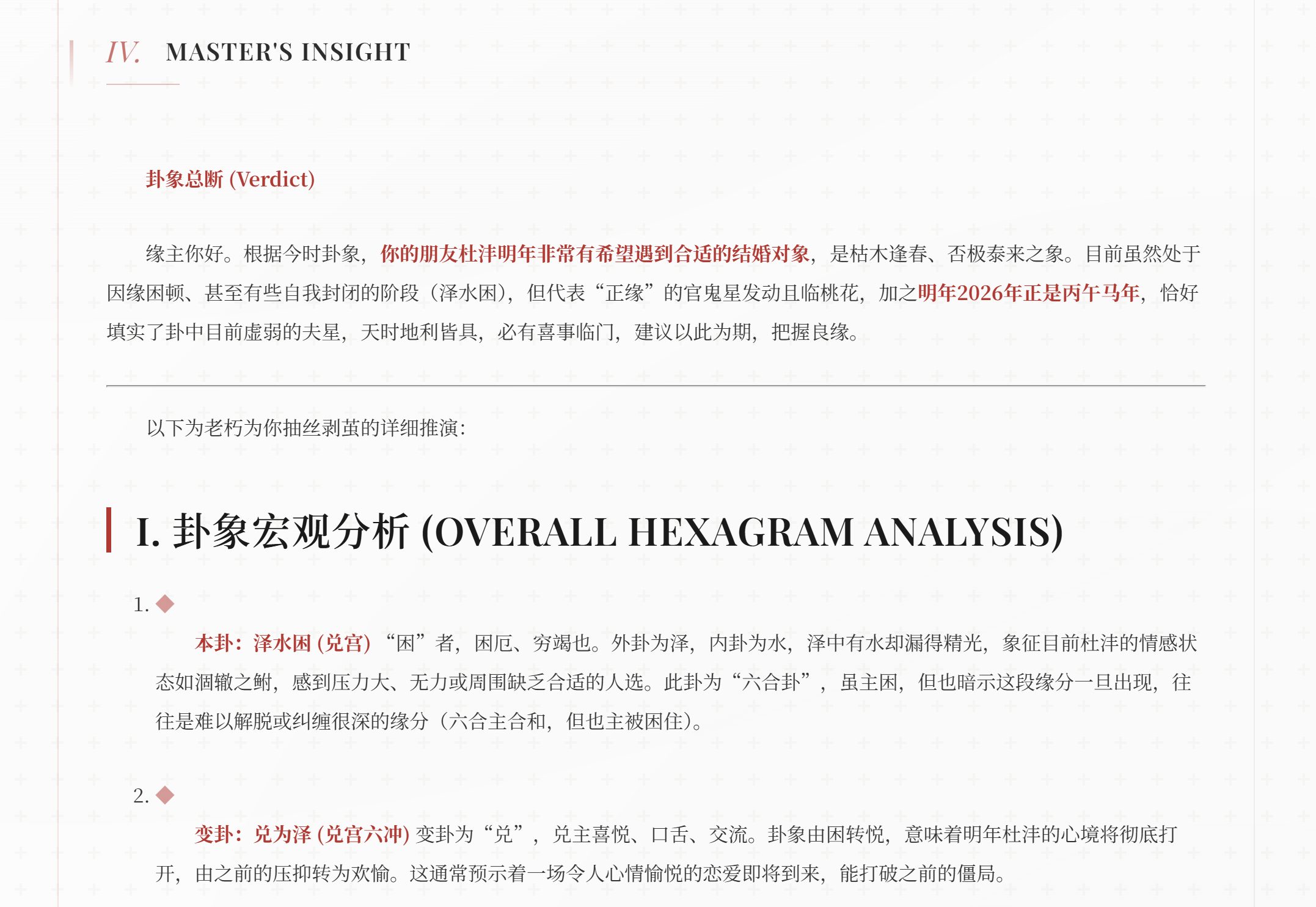 LIU YAO I CHING screenshot 10