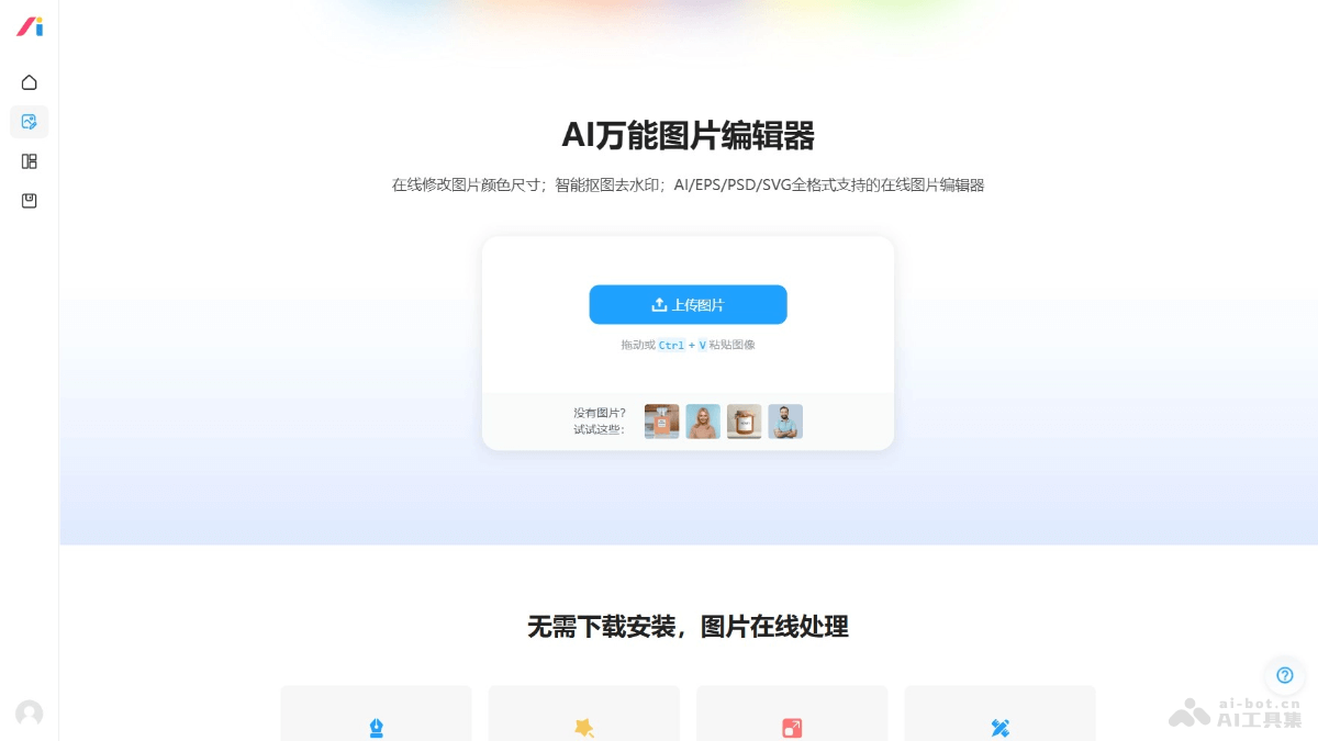AI改图神器 screenshot 1