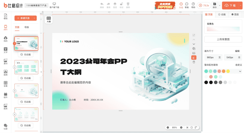 笔格AIPPT screenshot 2