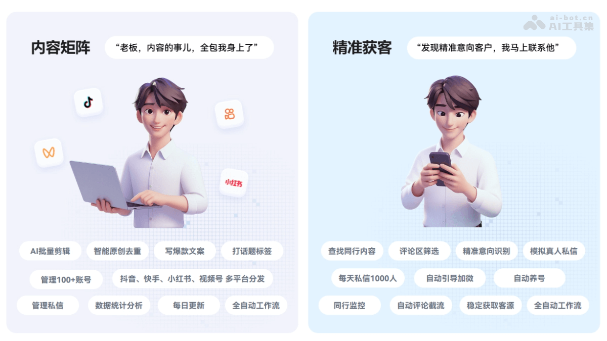 如此AI员工 screenshot 2