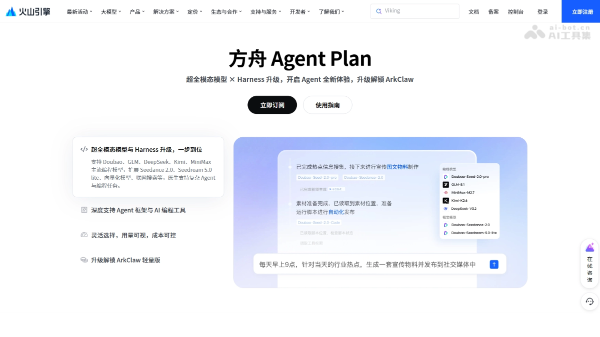 方舟 Agent Plan screenshot 1