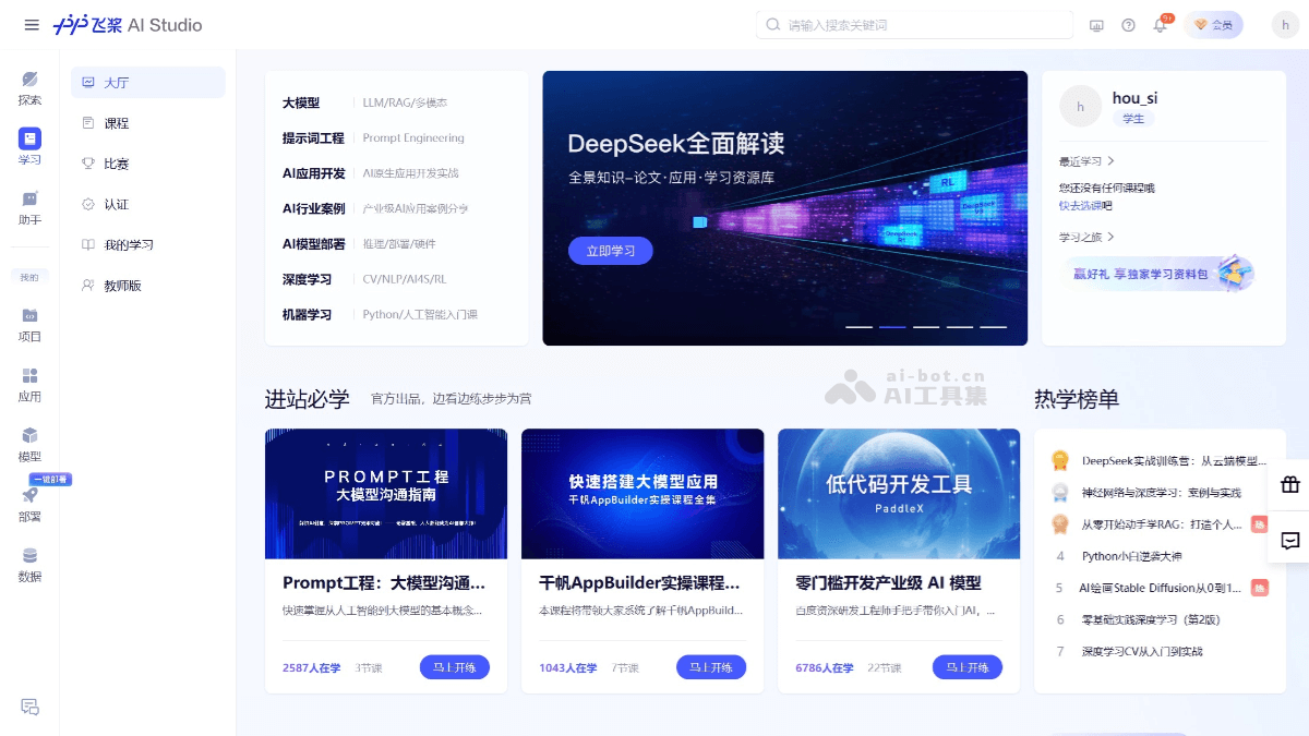 飞桨AI Studio screenshot 1