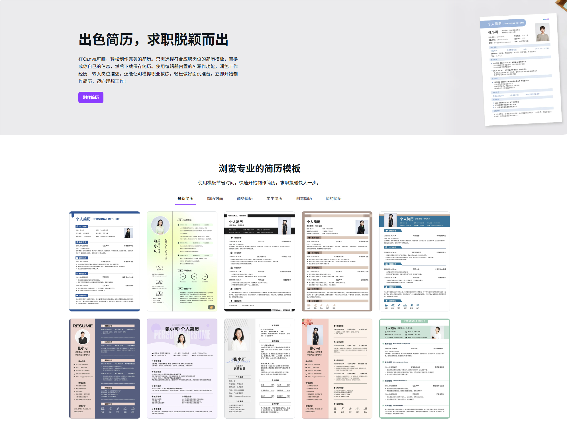 canva可画简历 screenshot 1