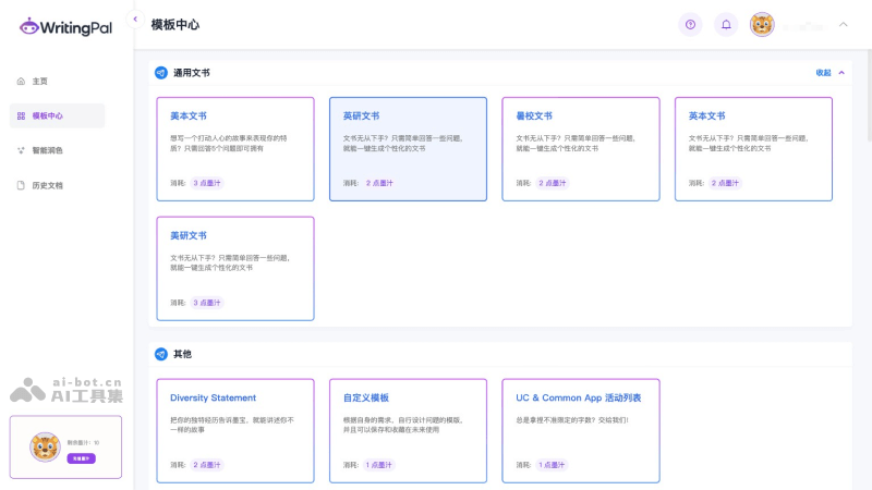 WritingPal screenshot 2
