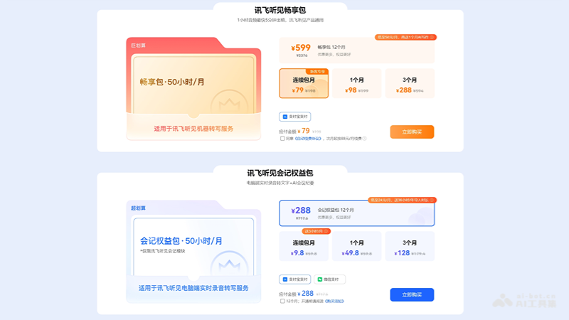 讯飞听见 screenshot 2