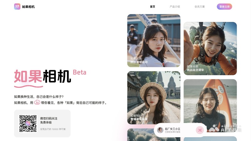 如果相机 screenshot 1