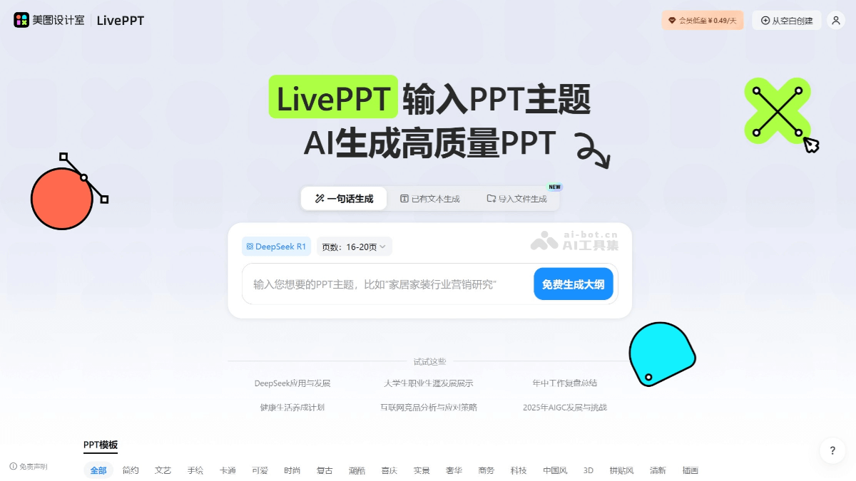 美图AI PPT screenshot 1