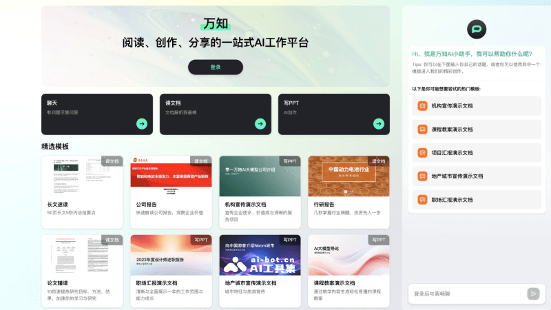 万知 screenshot 1
