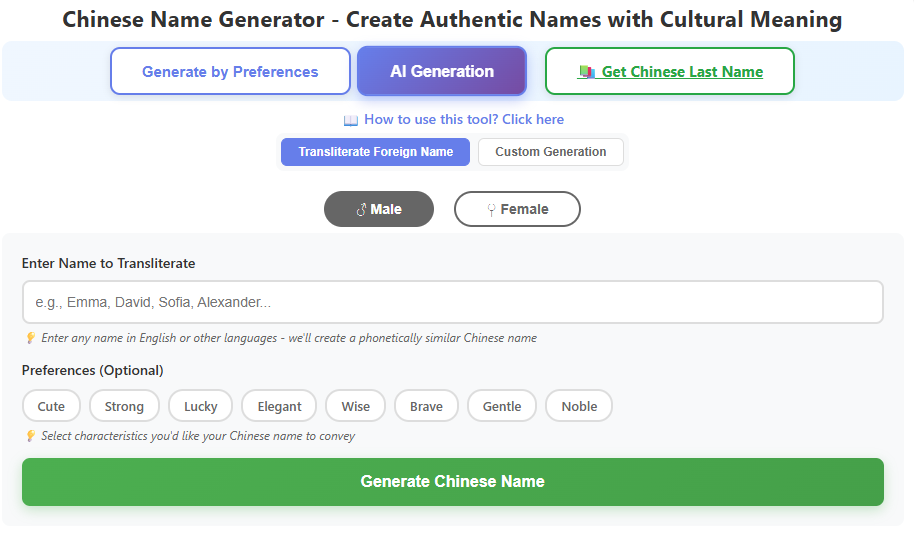 chinese name generator screenshot 1