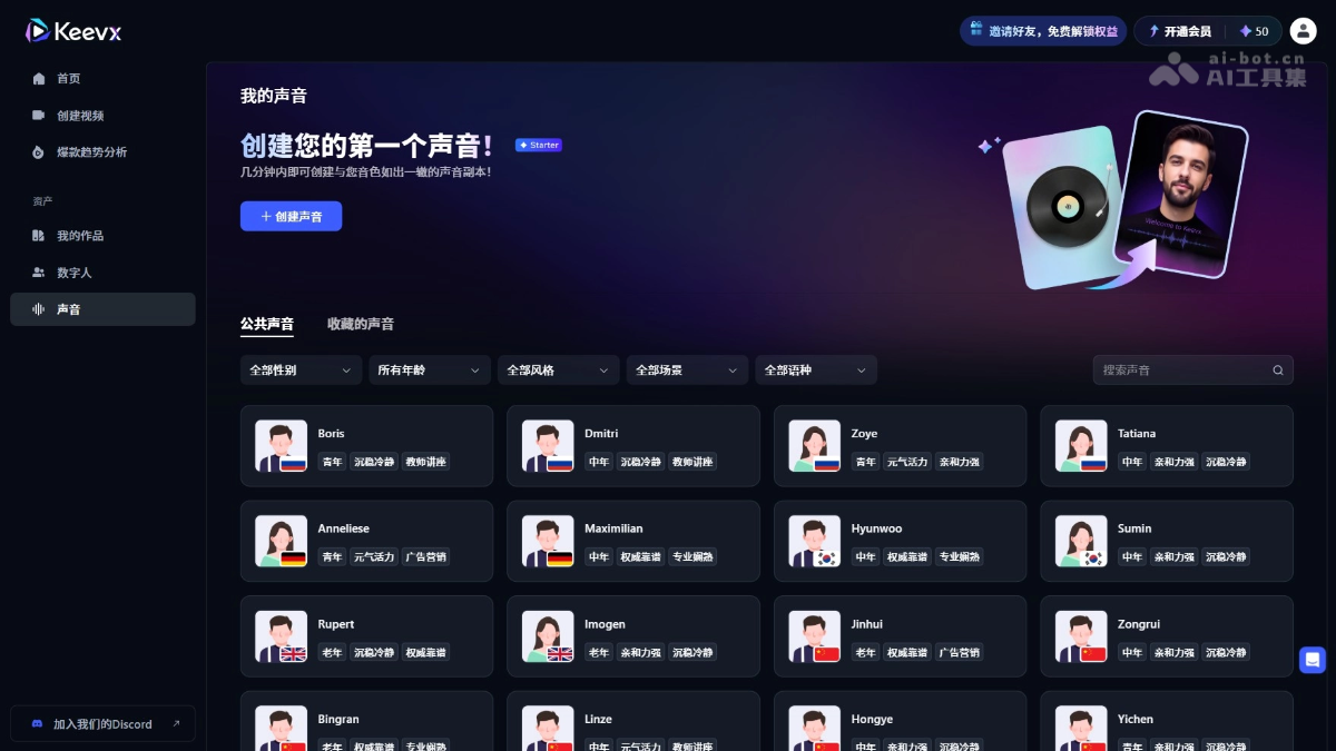 Keevx声音克隆 screenshot 2
