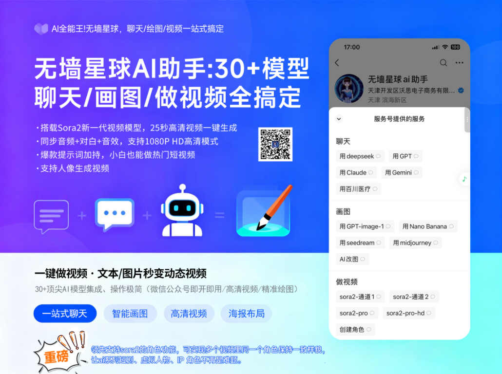 无墙星球ai助手 screenshot 1