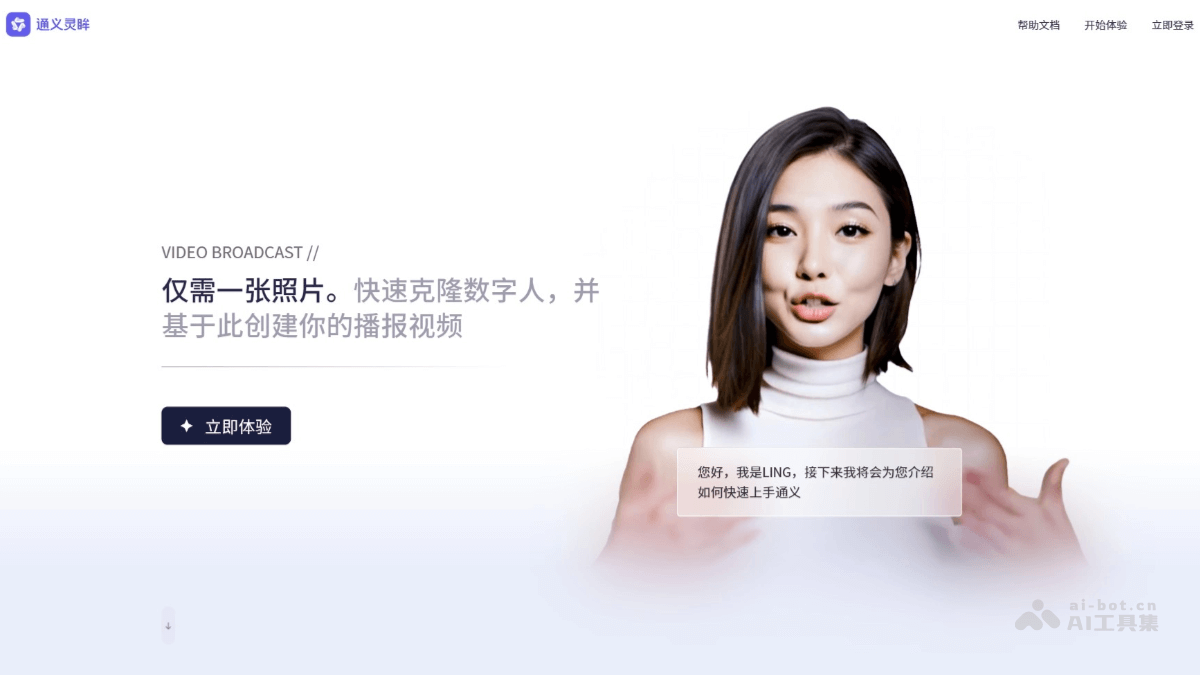 通义灵眸 screenshot 1