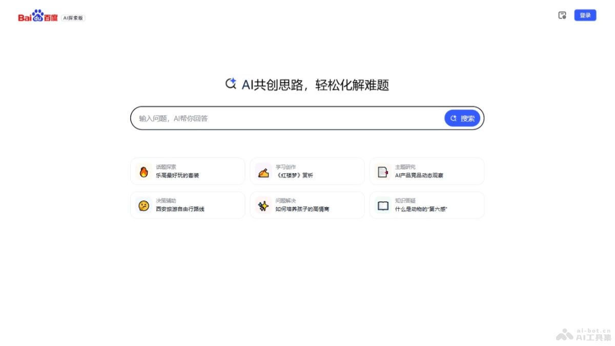 百度AI探索版 screenshot 1