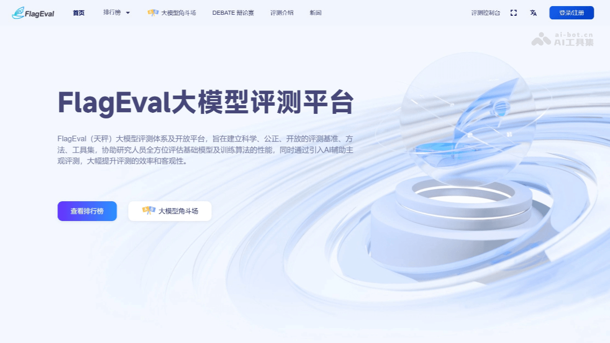 FlagEval screenshot 1
