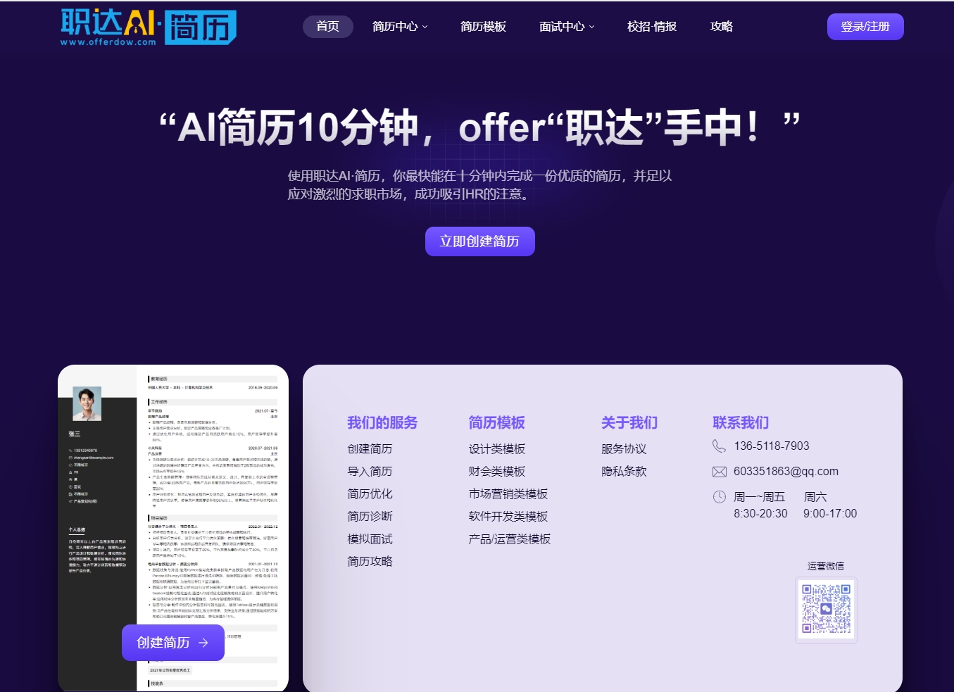 职达AI简历 screenshot 5