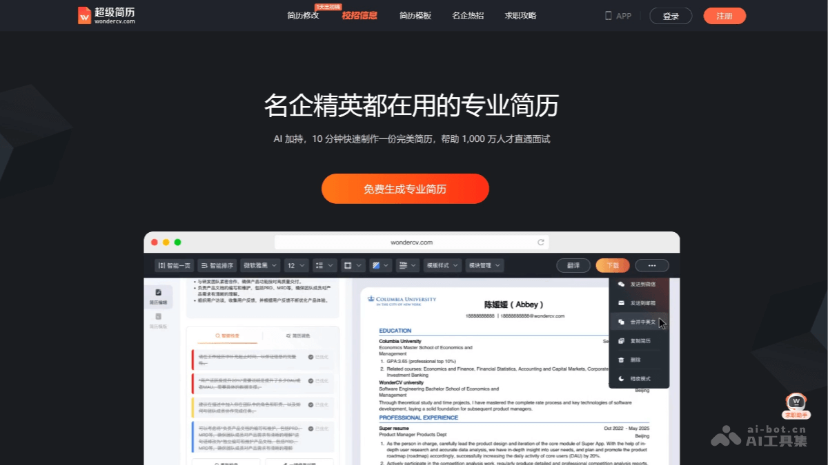 超级简历 screenshot 1