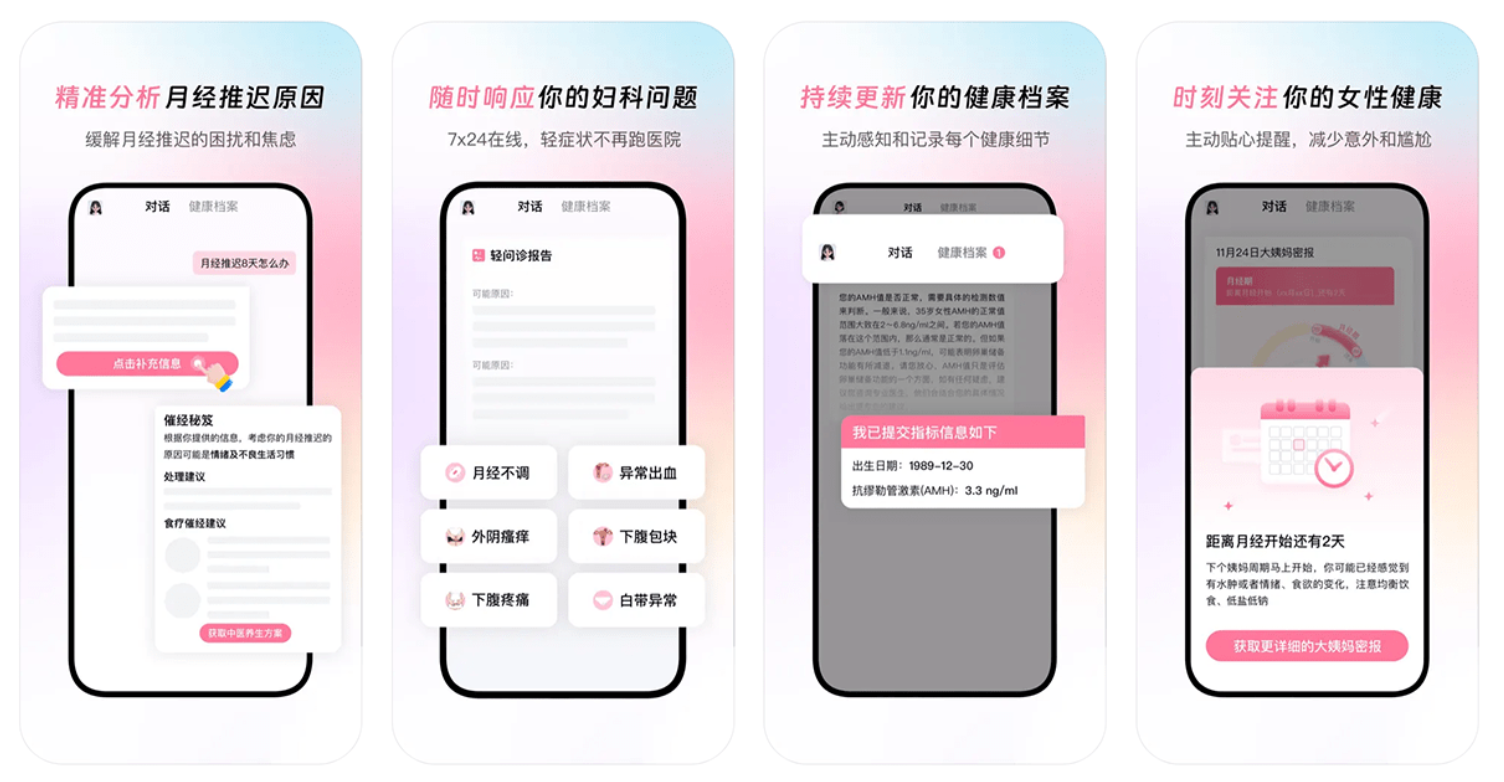 闺蜜医生 screenshot 1