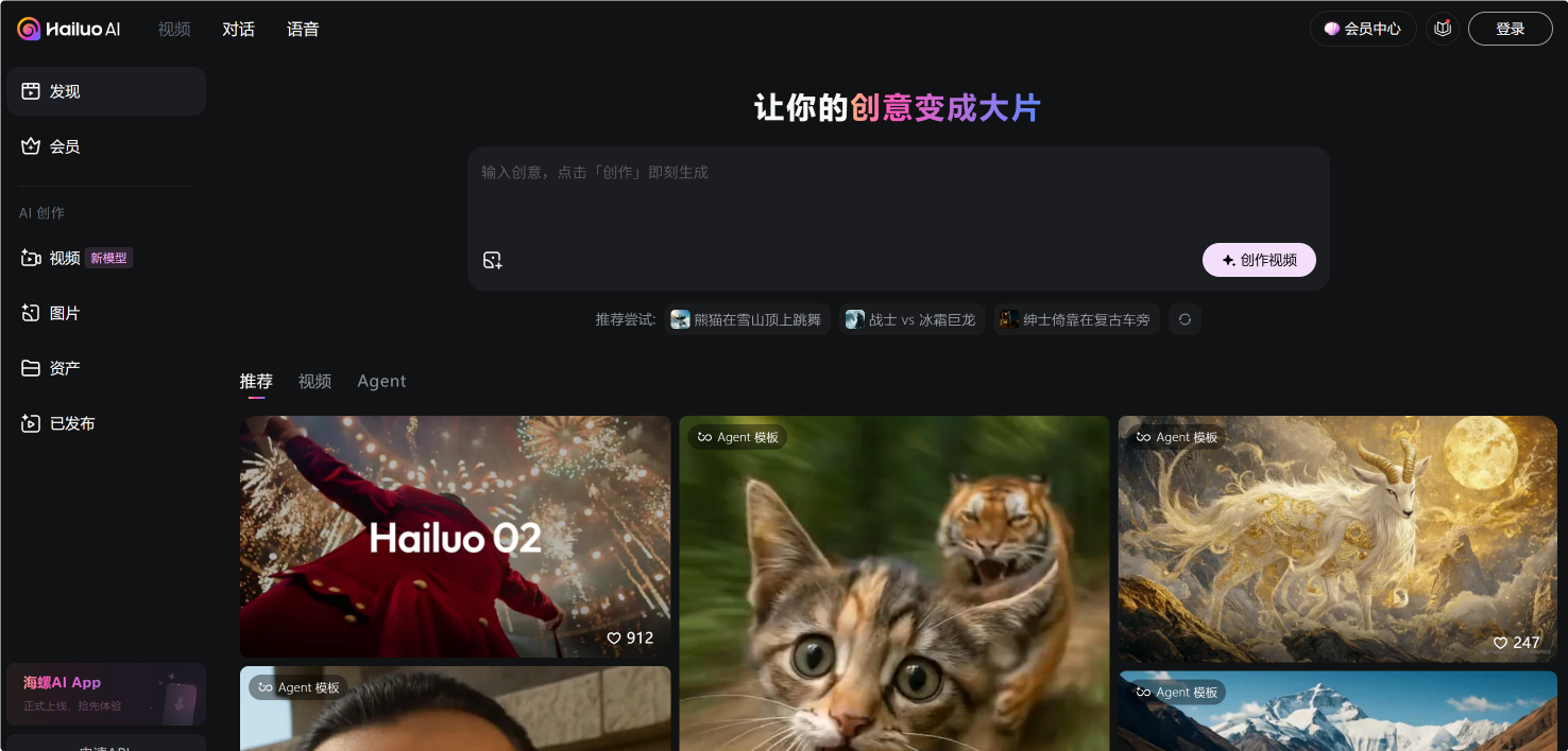 海螺AI视频 screenshot 1