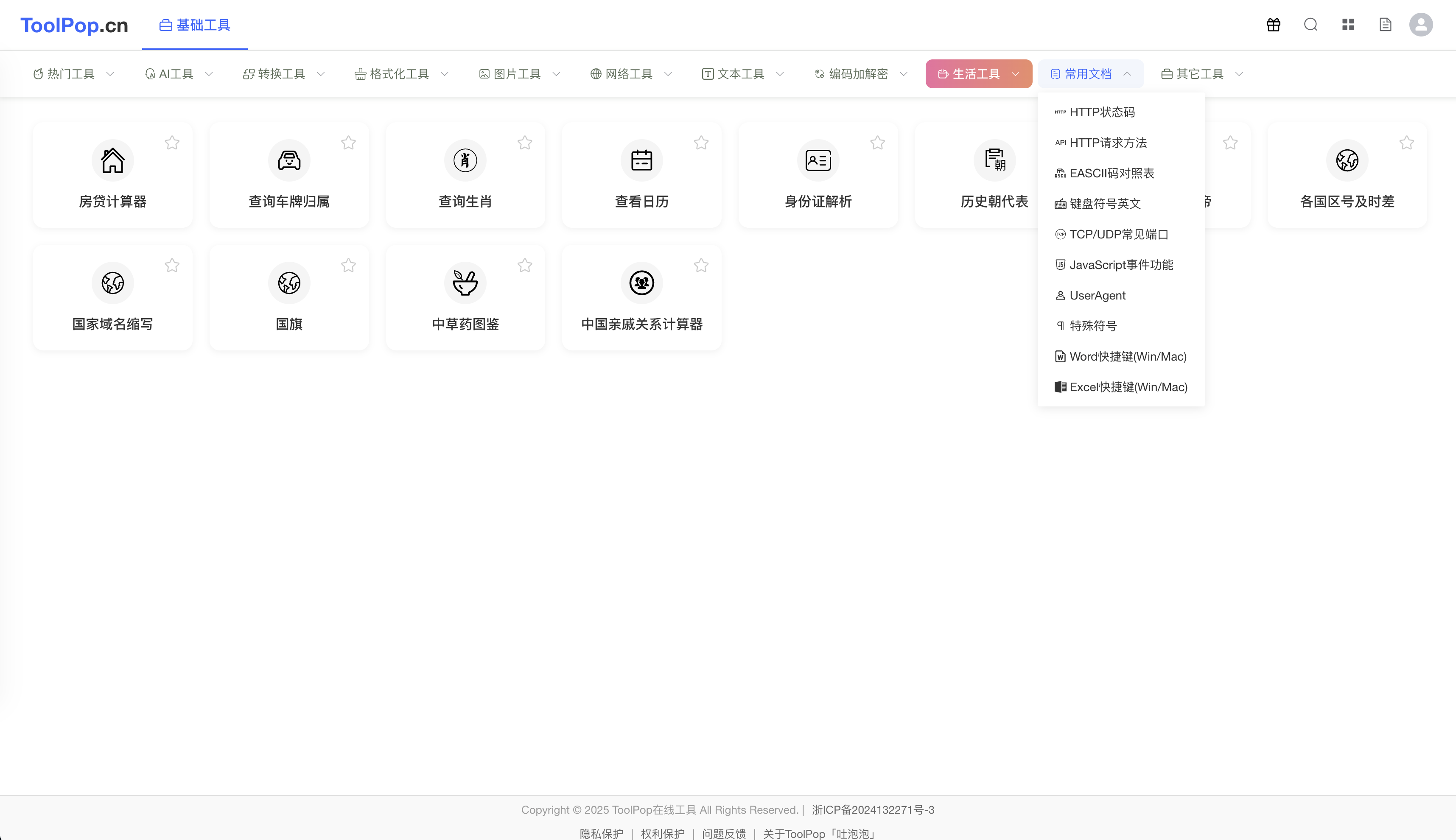 ToolPop在线工具 screenshot 3