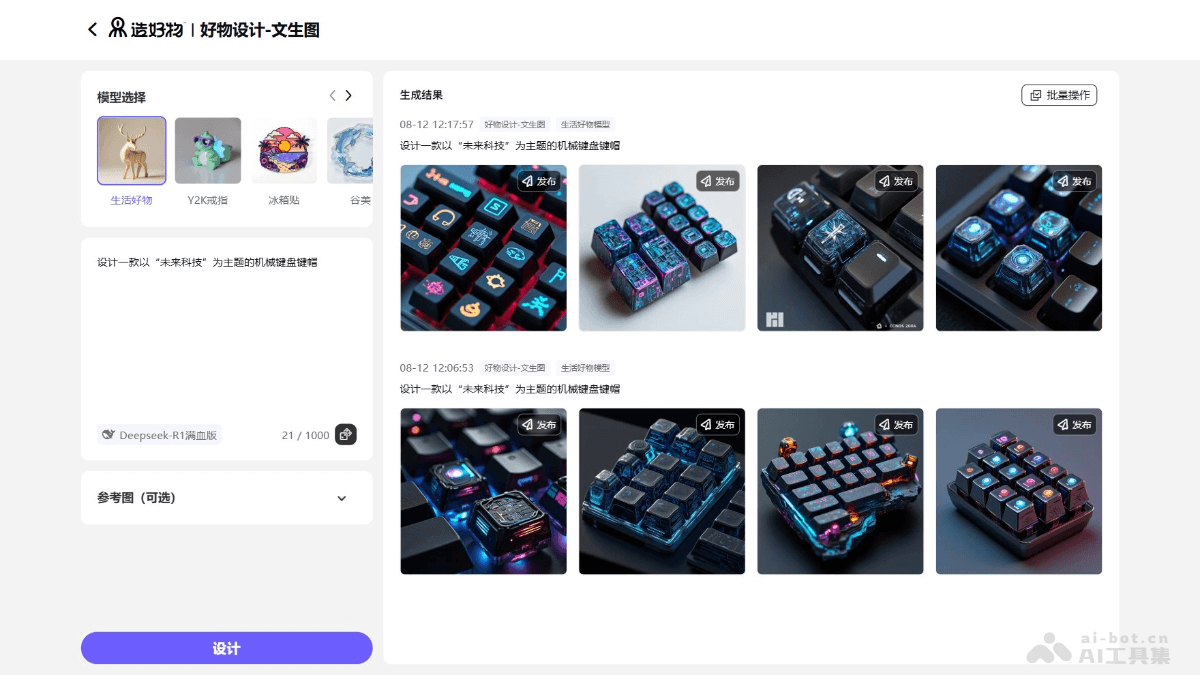 造好物 screenshot 2