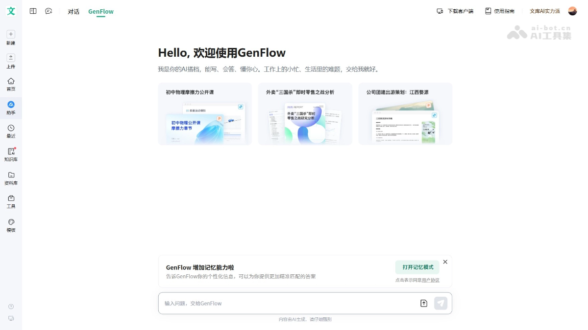 GenFlow screenshot 1