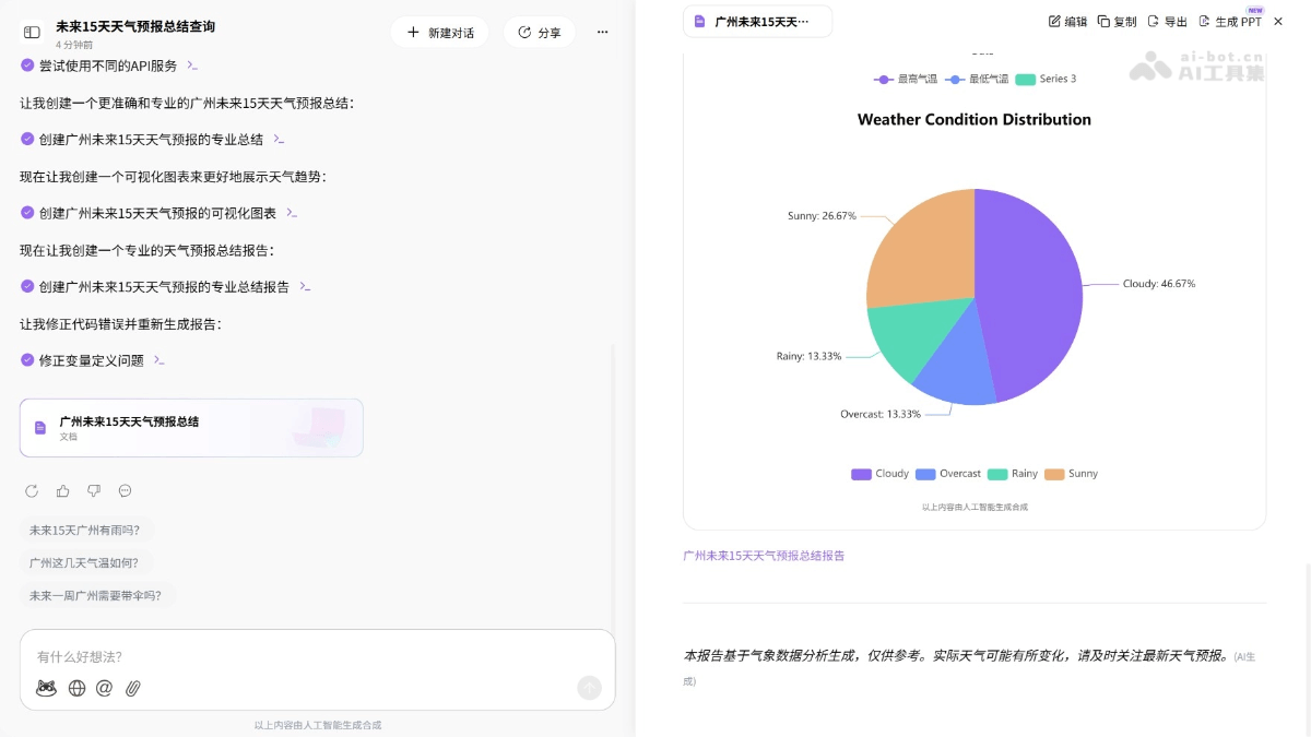 办公小浣熊 screenshot 2