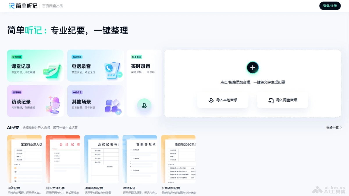 简单听记 screenshot 1