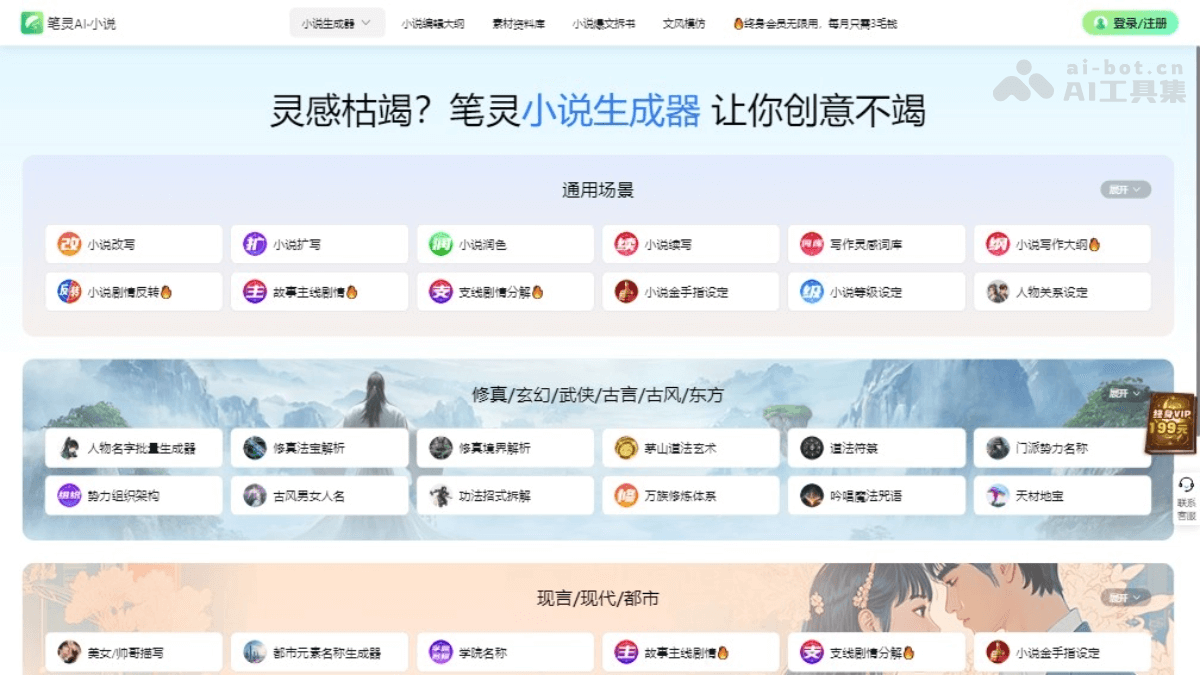 笔灵AI小说 screenshot 1