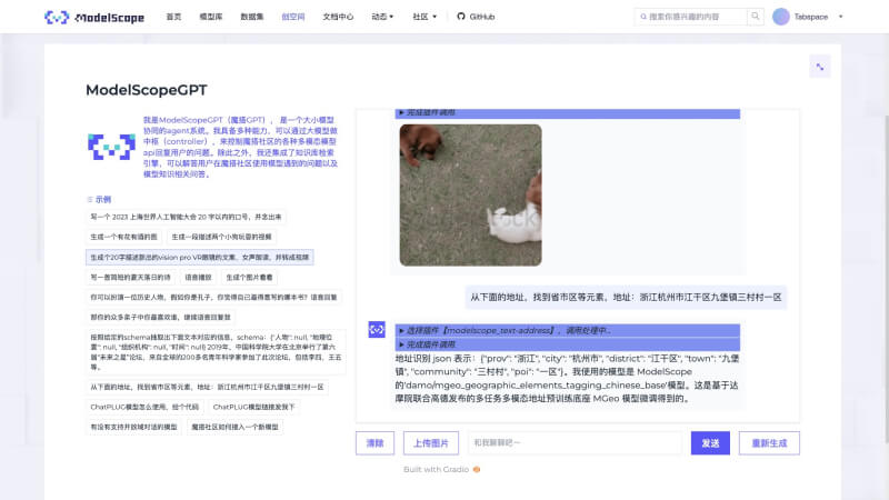 魔搭GPT（ModelScopeGPT） screenshot 1