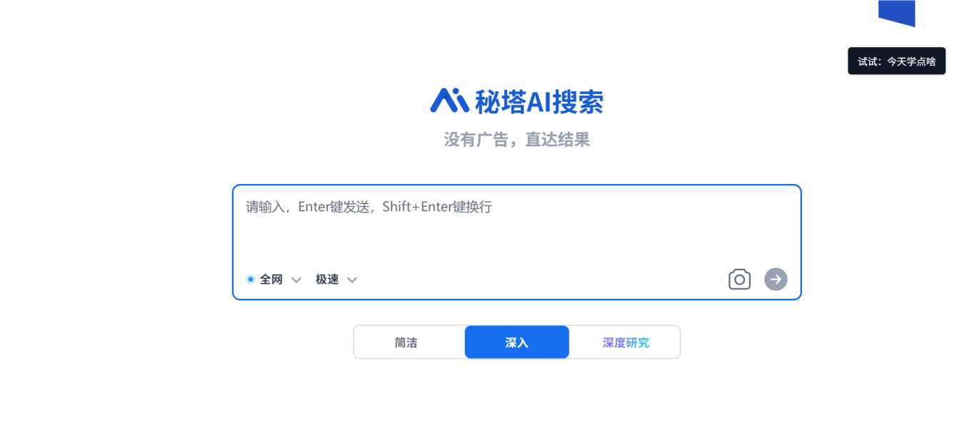 秘塔AI搜索 screenshot 1