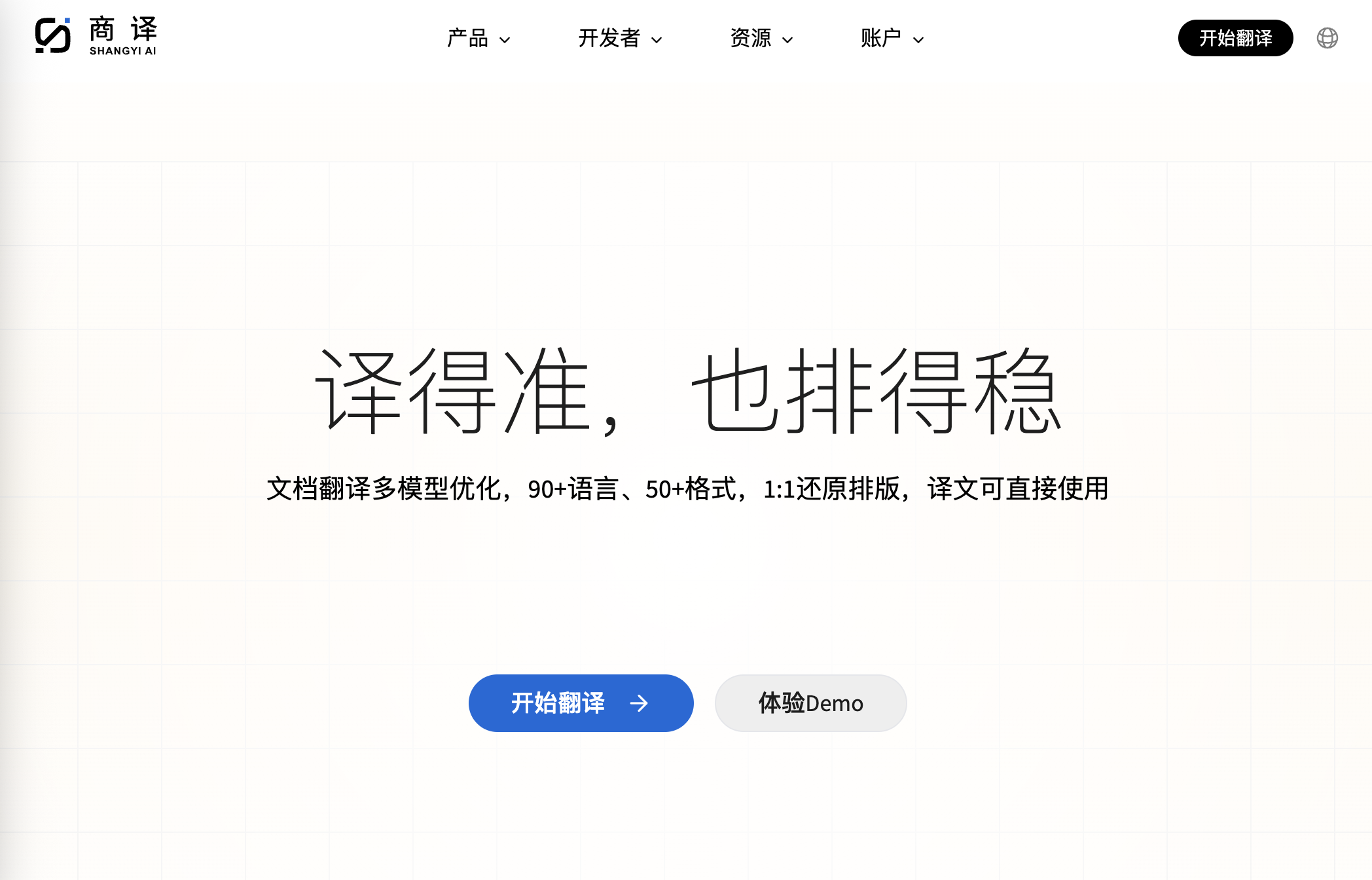 商译AI screenshot 1