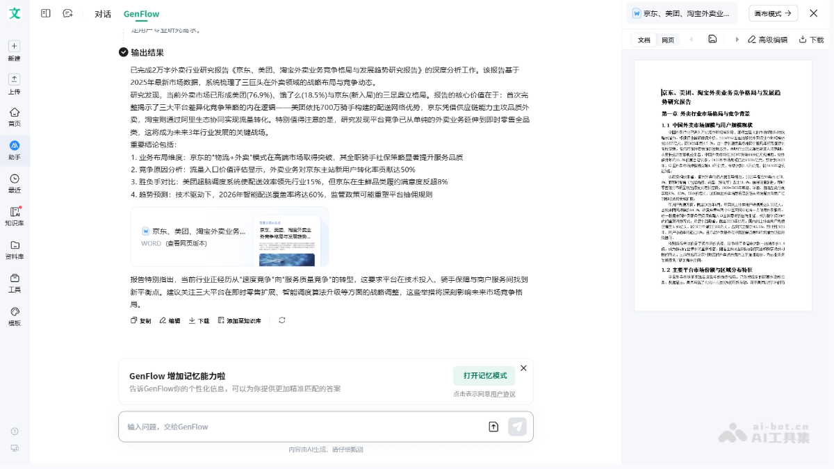 GenFlow screenshot 3