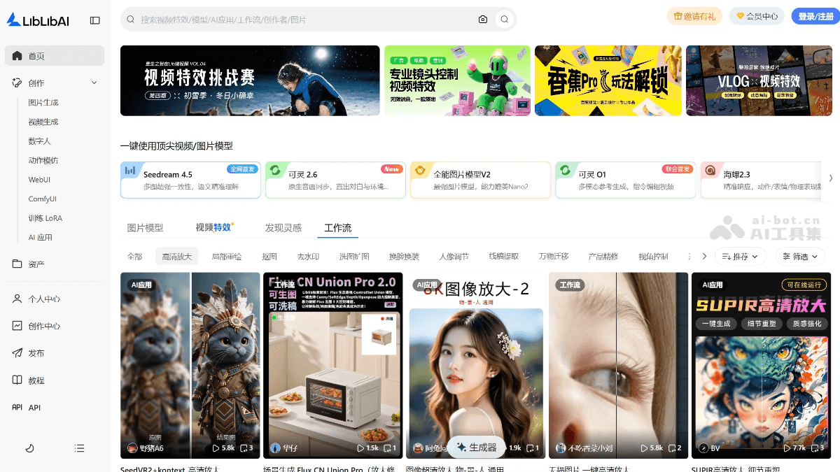LiblibAI高清放大 screenshot 1