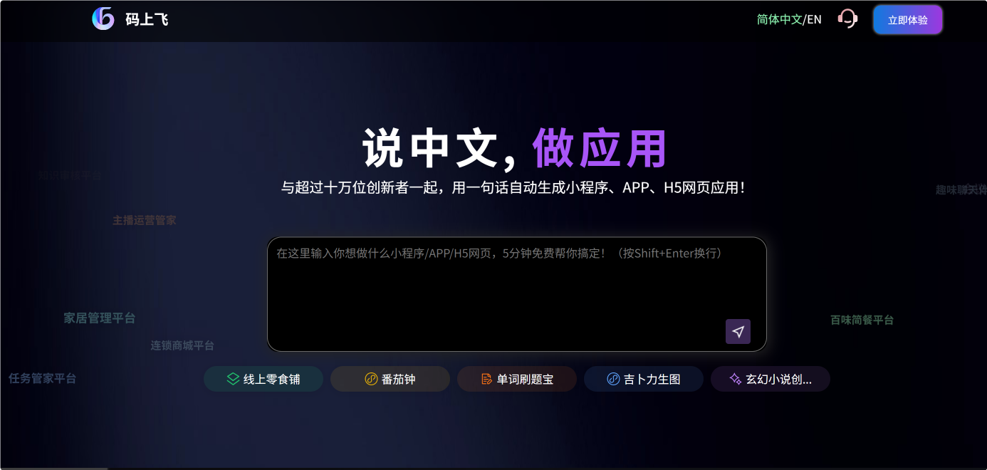 码上飞CodeFlying screenshot 1