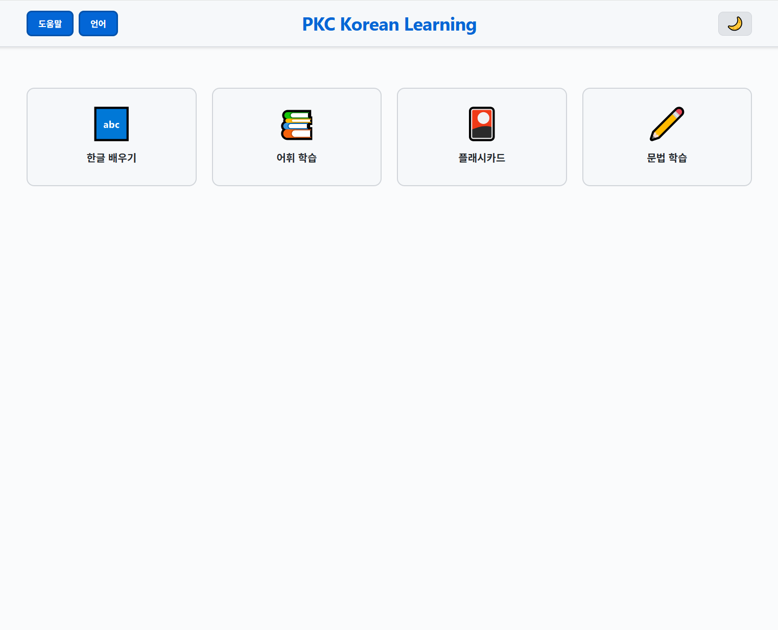 PKC Korean Learning App screenshot 1