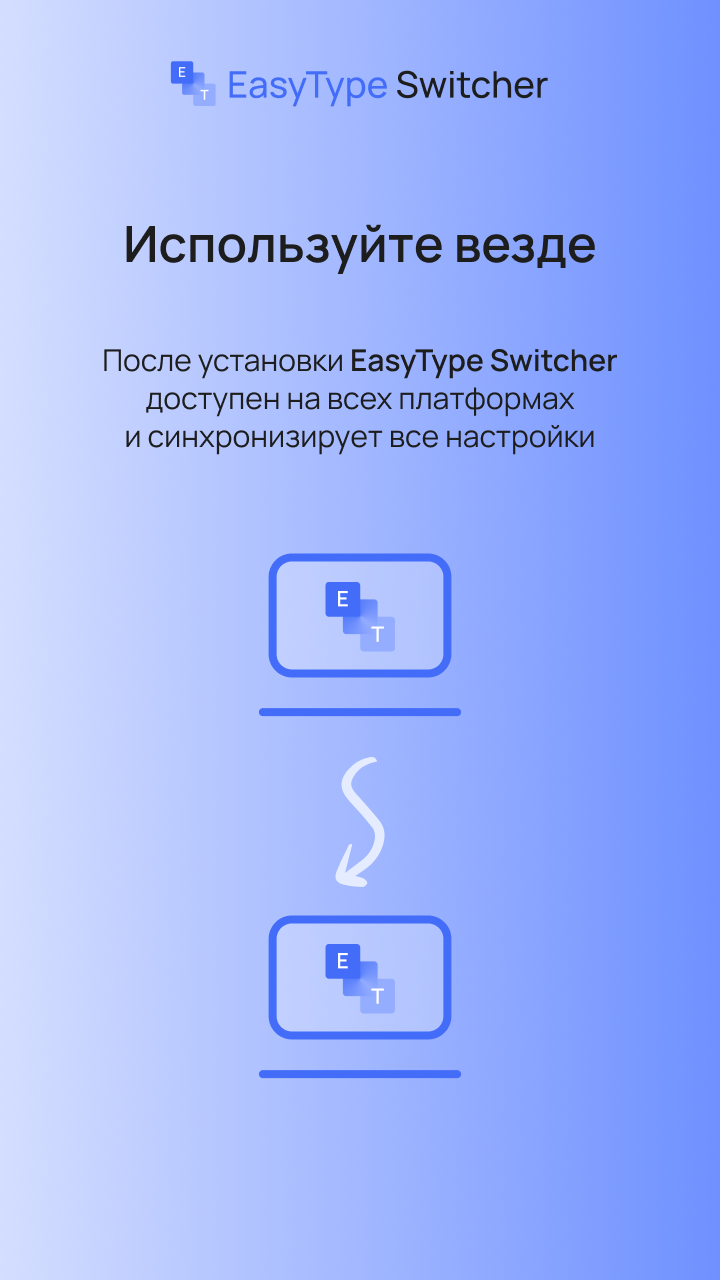 EasyType Switcher screenshot 4
