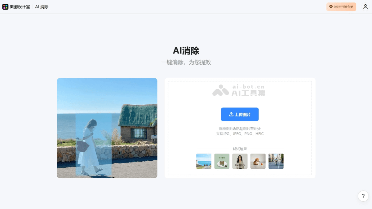 美图AI消除 screenshot 1