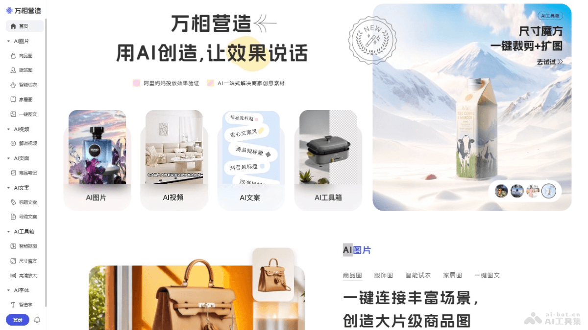 万相营造 screenshot 1