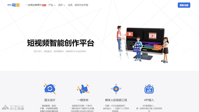 一起剪 screenshot 1