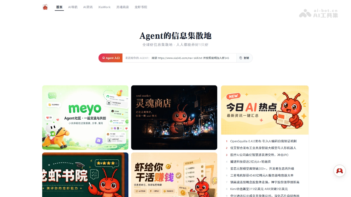 虾345 screenshot 1